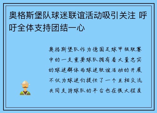 奥格斯堡队球迷联谊活动吸引关注 呼吁全体支持团结一心