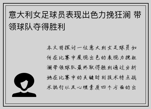 意大利女足球员表现出色力挽狂澜 带领球队夺得胜利